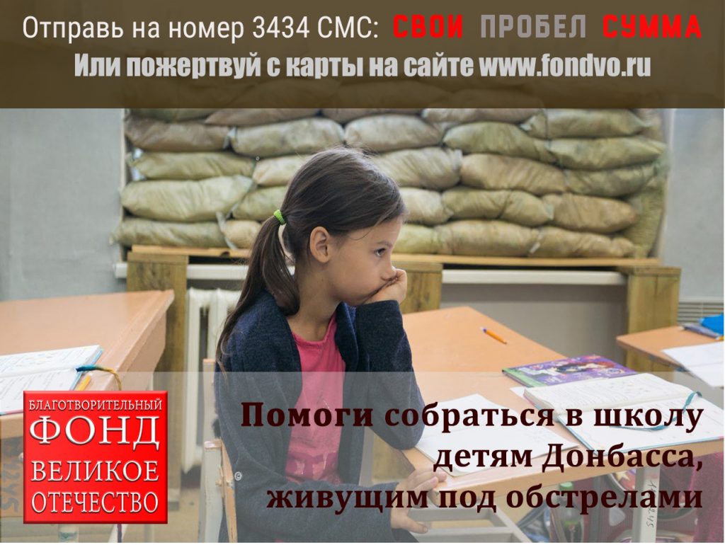 Продолжается сбор средств для покупки школьных наборов детям Донбасса