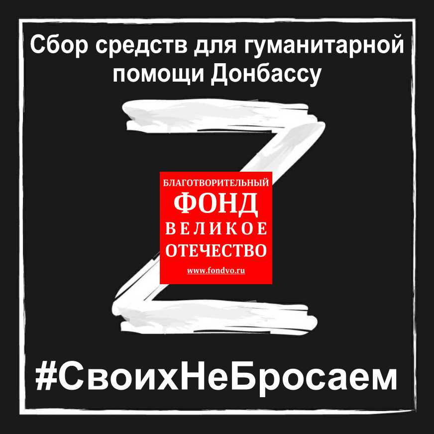 Продолжаем сбор. Благотворительный фонд Отечество. Благотворительный фонд «отчизна». Благотворительный фонд картинки.