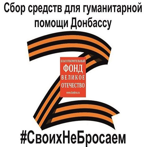 Сбор средств для отправки гуманитарной помощи больницам прифронтового города ДНР