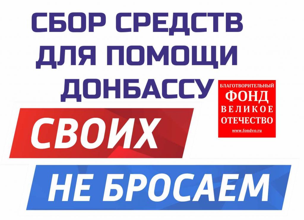 Продолжается сбор средств на закупку медицинских товаров для гуманитарной помощи Донбассу
