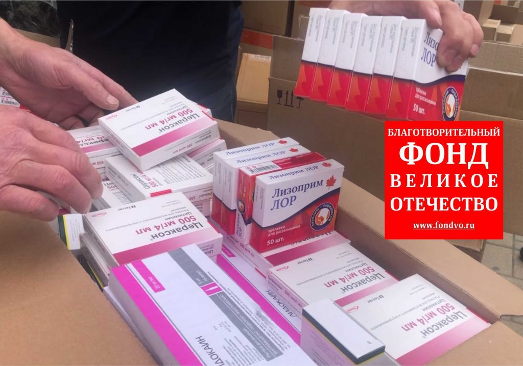 Объявляем сбор средств на закупку медицинских товаров для гуманитарной помощи Донбассу