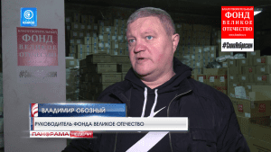 26 января 2024 года Благотворительный Фонд «Великое Отечество» доставил 15 тонн медикаментов в г. Донецк.