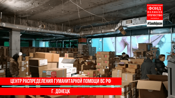 Крупная партия гуманитарного груза медицинского назначения доставлена в Донецк